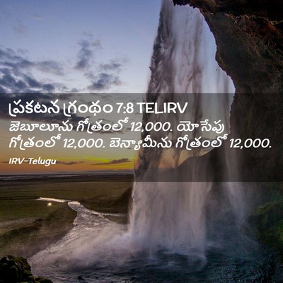 Picture 02 - ప్రకటన గ్రంథం 7:8 TELIRV - జెబూలూను గోత్రంలో - Bible Verse Picture