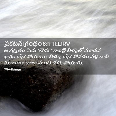 Picture 02 - ప్రకటన గ్రంథం 8:11 TELIRV - ఆ నక్షత్రం పేరు - Bible Verse Picture