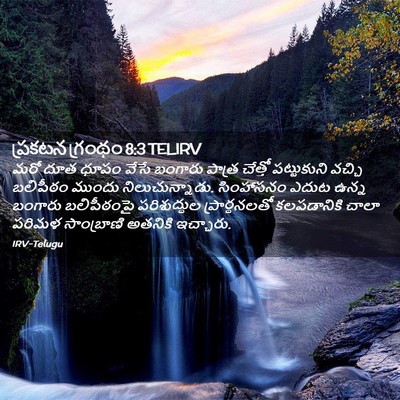 Picture 02 - ప్రకటన గ్రంథం 8:3 TELIRV - మరో దూత ధూపం వేసే - Bible Verse Picture