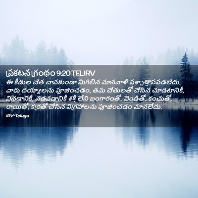Picture 02 - ప్రకటన గ్రంథం 9:20 TELIRV - ఈ కీడుల చేత - Bible Verse Picture