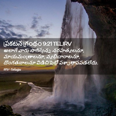 Picture 02 - ప్రకటన గ్రంథం 9:21 TELIRV - అలాగే వారు - Bible Verse Picture