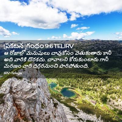Picture 02 - ప్రకటన గ్రంథం 9:6 TELIRV - ఆ రోజుల్లో - Bible Verse Picture