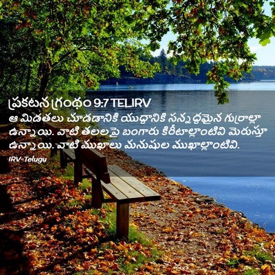 Picture 02 - ప్రకటన గ్రంథం 9:7 TELIRV - ఆ మిడతలు - Bible Verse Picture