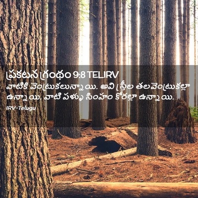 Picture 02 - ప్రకటన గ్రంథం 9:8 TELIRV - వాటికి - Bible Verse Picture