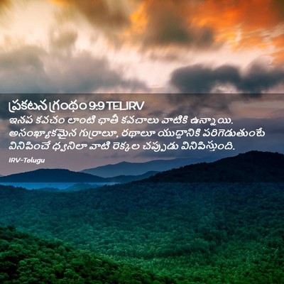 Picture 02 - ప్రకటన గ్రంథం 9:9 TELIRV - ఇనప కవచం లాంటి - Bible Verse Picture
