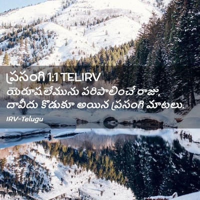 Picture 02 - ప్రసంగి 1:1 TELIRV - యెరూషలేమును - Bible Verse Picture