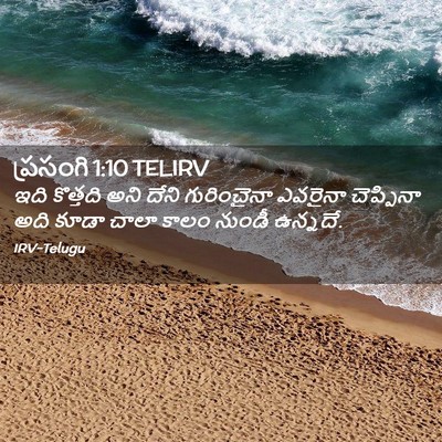 Picture 02 - ప్రసంగి 1:10 TELIRV - ఇది కొత్తది అని - Bible Verse Picture