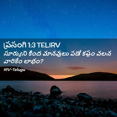 Picture 02 - ప్రసంగి 1:3 TELIRV - సూర్యుని కింద - Bible Verse Picture