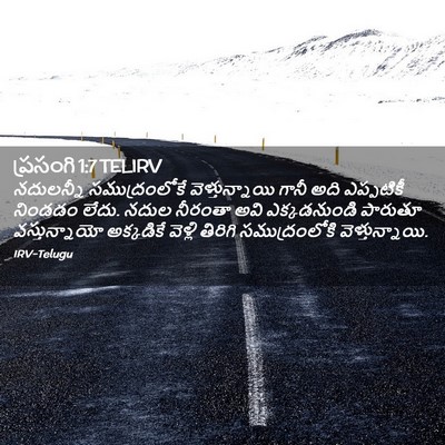 Picture 02 - ప్రసంగి 1:7 TELIRV - నదులన్నీ - Bible Verse Picture