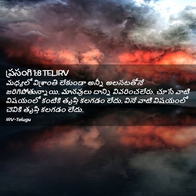 Picture 02 - ప్రసంగి 1:8 TELIRV - మధ్యలో విశ్రాంతి - Bible Verse Picture