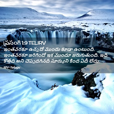 Picture 02 - ప్రసంగి 1:9 TELIRV - ఇంతవరకూ ఉన్నదే - Bible Verse Picture