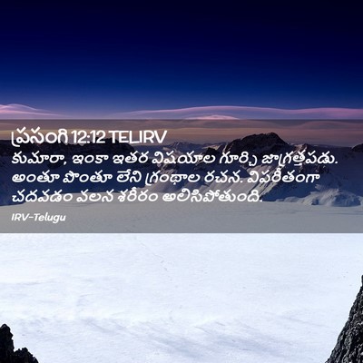 Picture 02 - ప్రసంగి 12:12 TELIRV - కుమారా, ఇంకా ఇతర - Bible Verse Picture