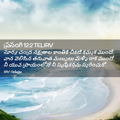 Picture 02 - ప్రసంగి 12:2 TELIRV - సూర్య చంద్ర - Bible Verse Picture