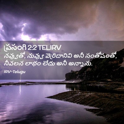 Picture 02 - ప్రసంగి 2:2 TELIRV - నవ్వుతో, నువ్వు - Bible Verse Picture