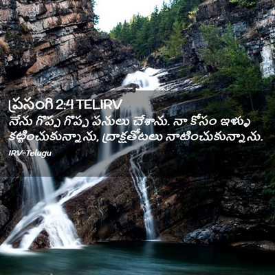 Picture 02 - ప్రసంగి 2:4 TELIRV - నేను గొప్ప గొప్ప - Bible Verse Picture