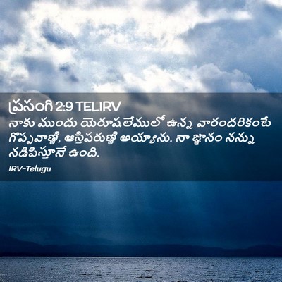 Picture 02 - ప్రసంగి 2:9 TELIRV - నాకు ముందు - Bible Verse Picture