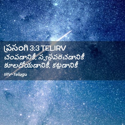 Picture 02 - ప్రసంగి 3:3 TELIRV - చంపడానికీ, - Bible Verse Picture