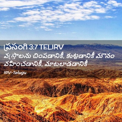 Picture 02 - ప్రసంగి 3:7 TELIRV - వస్త్రాలను - Bible Verse Picture