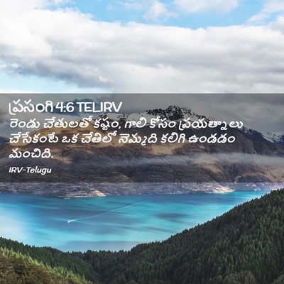 Picture 02 - ప్రసంగి 4:6 TELIRV - రెండు చేతులతో - Bible Verse Picture