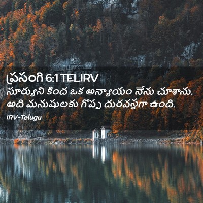 Picture 02 - ప్రసంగి 6:1 TELIRV - సూర్యుని కింద ఒక - Bible Verse Picture