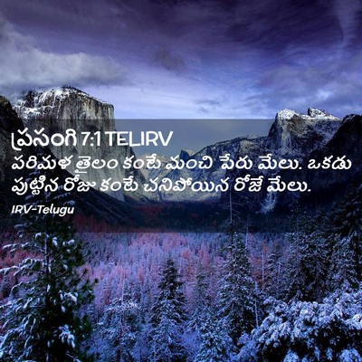 Picture 02 - ప్రసంగి 7:1 TELIRV - పరిమళ తైలం కంటే - Bible Verse Picture