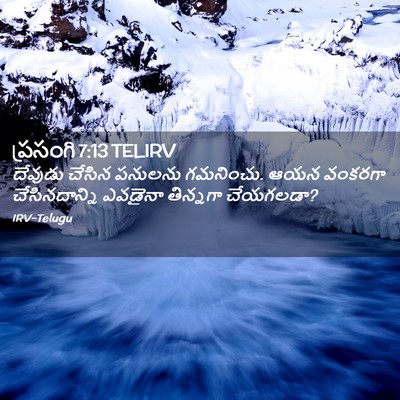 Picture 02 - ప్రసంగి 7:13 TELIRV - దేవుడు చేసిన - Bible Verse Picture