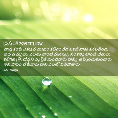 Picture 02 - ప్రసంగి 7:26 TELIRV - చావు కంటే ఎక్కువ - Bible Verse Picture
