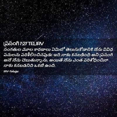 Picture 02 - ప్రసంగి 7:27 TELIRV - సంగతుల మూల - Bible Verse Picture