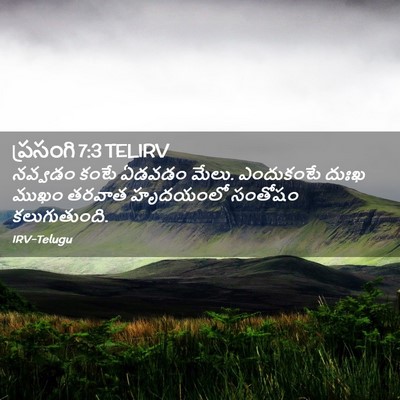 Picture 02 - ప్రసంగి 7:3 TELIRV - నవ్వడం కంటే ఏడవడం - Bible Verse Picture