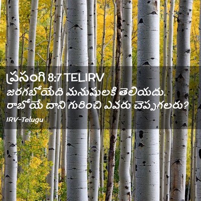 Picture 02 - ప్రసంగి 8:7 TELIRV - జరగబోయేది - Bible Verse Picture