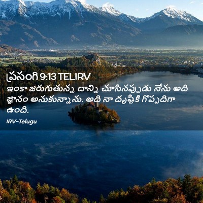 Picture 02 - ప్రసంగి 9:13 TELIRV - ఇంకా జరుగుతున్న - Bible Verse Picture
