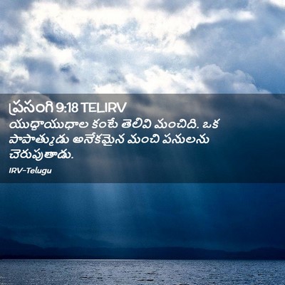 Picture 02 - ప్రసంగి 9:18 TELIRV - యుద్ధాయుధాల కంటే - Bible Verse Picture