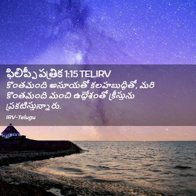 Picture 02 - ఫిలిప్పీ పత్రిక 1:15 TELIRV - కొంతమంది అసూయతో - Bible Verse Picture