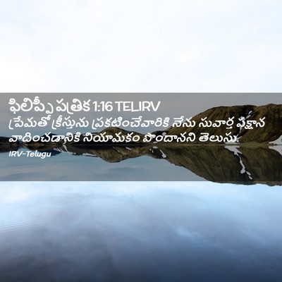 Picture 02 - ఫిలిప్పీ పత్రిక 1:16 TELIRV - ప్రేమతో - Bible Verse Picture