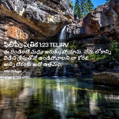 Picture 02 - ఫిలిప్పీ పత్రిక 1:23 TELIRV - ఈ రెండింటి మధ్య - Bible Verse Picture