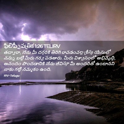 Picture 02 - ఫిలిప్పీ పత్రిక 1:26 TELIRV - తద్వారా, నేను మీ - Bible Verse Picture