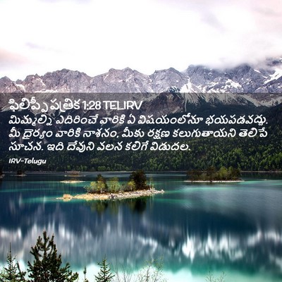 Picture 02 - ఫిలిప్పీ పత్రిక 1:28 TELIRV - మిమ్మల్ని - Bible Verse Picture