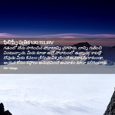 Picture 02 - ఫిలిప్పీ పత్రిక 1:30 TELIRV - గతంలో నేను - Bible Verse Picture