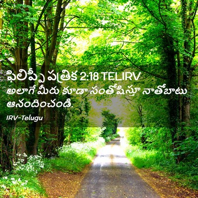 Picture 02 - ఫిలిప్పీ పత్రిక 2:18 TELIRV - అలాగే మీరు కూడా - Bible Verse Picture