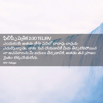 Picture 02 - ఫిలిప్పీ పత్రిక 2:30 TELIRV - ఎందుకంటే అతడు - Bible Verse Picture
