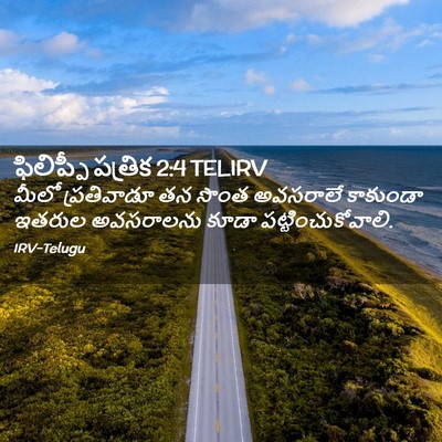 Picture 02 - ఫిలిప్పీ పత్రిక 2:4 TELIRV - మీలో ప్రతివాడూ తన - Bible Verse Picture