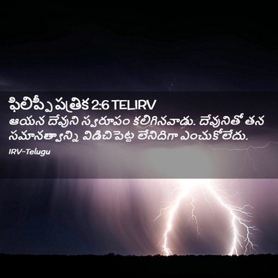 Picture 02 - ఫిలిప్పీ పత్రిక 2:6 TELIRV - ఆయన దేవుని - Bible Verse Picture