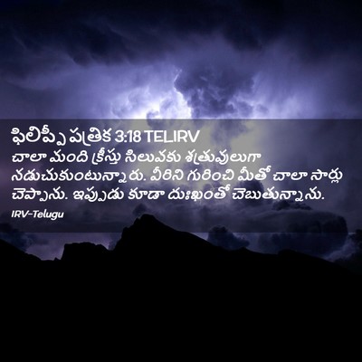 Picture 02 - ఫిలిప్పీ పత్రిక 3:18 TELIRV - చాలా మంది - Bible Verse Picture