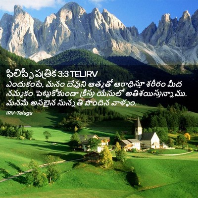 Picture 02 - ఫిలిప్పీ పత్రిక 3:3 TELIRV - ఎందుకంటే, మనం - Bible Verse Picture