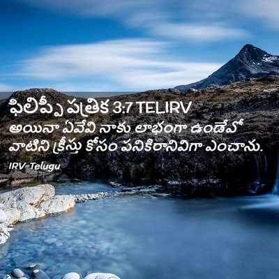 Picture 02 - ఫిలిప్పీ పత్రిక 3:7 TELIRV - అయినా ఏవేవి నాకు - Bible Verse Picture