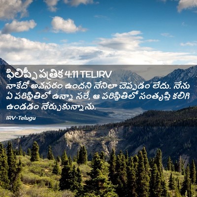 Picture 02 - ఫిలిప్పీ పత్రిక 4:11 TELIRV - నాకేదో అవసరం - Bible Verse Picture