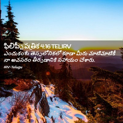 Picture 02 - ఫిలిప్పీ పత్రిక 4:16 TELIRV - ఎందుకంటే - Bible Verse Picture