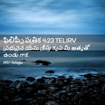 Picture 02 - ఫిలిప్పీ పత్రిక 4:23 TELIRV - ప్రభువైన యేసు - Bible Verse Picture