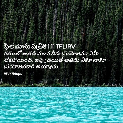 Picture 02 - ఫిలేమోను పత్రిక 1:11 TELIRV - గతంలో అతడి వలన - Bible Verse Picture