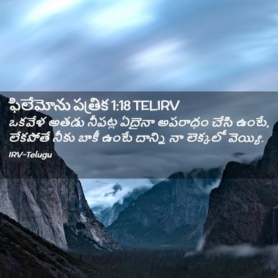 Picture 02 - ఫిలేమోను పత్రిక 1:18 TELIRV - ఒకవేళ అతడు నీపట్ల - Bible Verse Picture